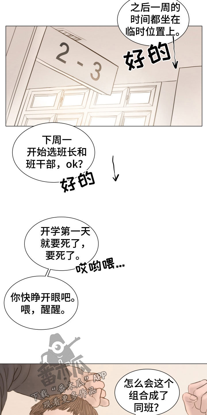 夜惊梦魇漫画,第135章：【番外】入学2图