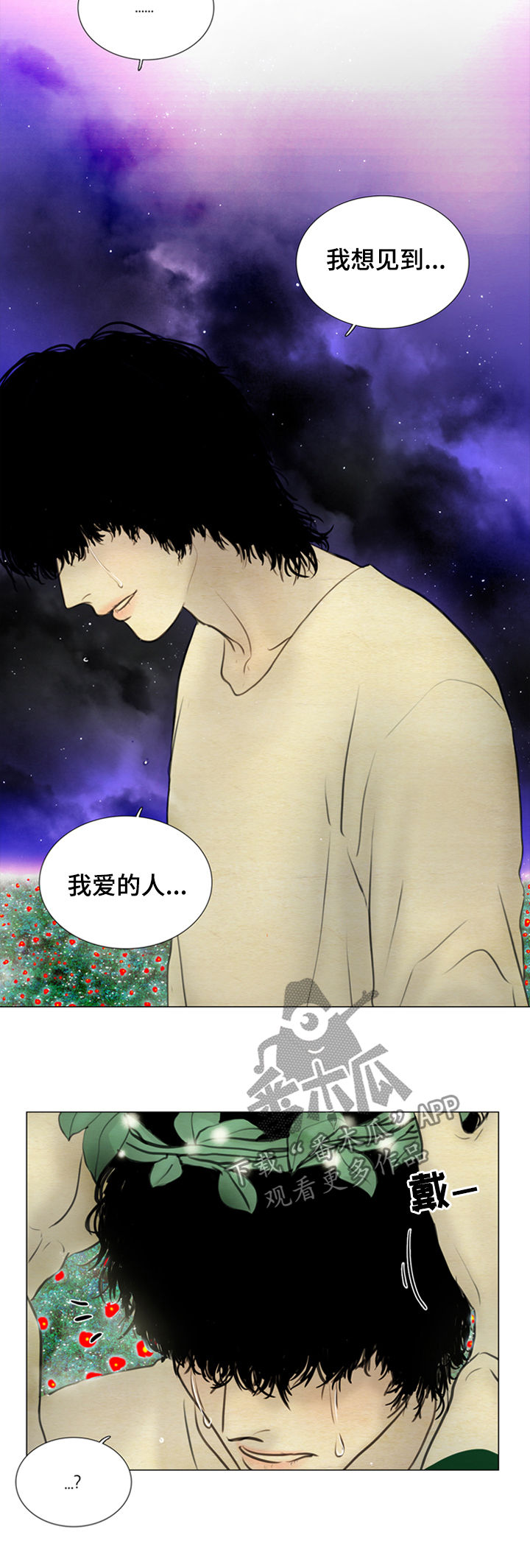 夜惊梦魇漫画,第107章：【后记】生佛花1图