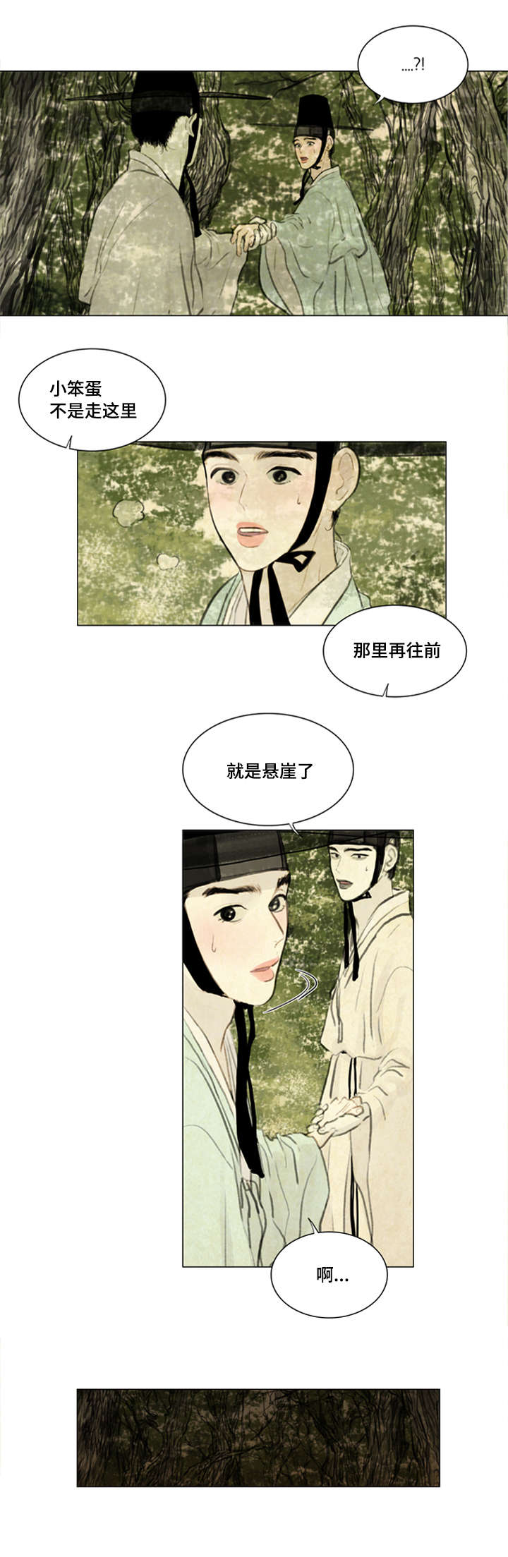 夜惊梦魇漫画,第13章：密谋4图