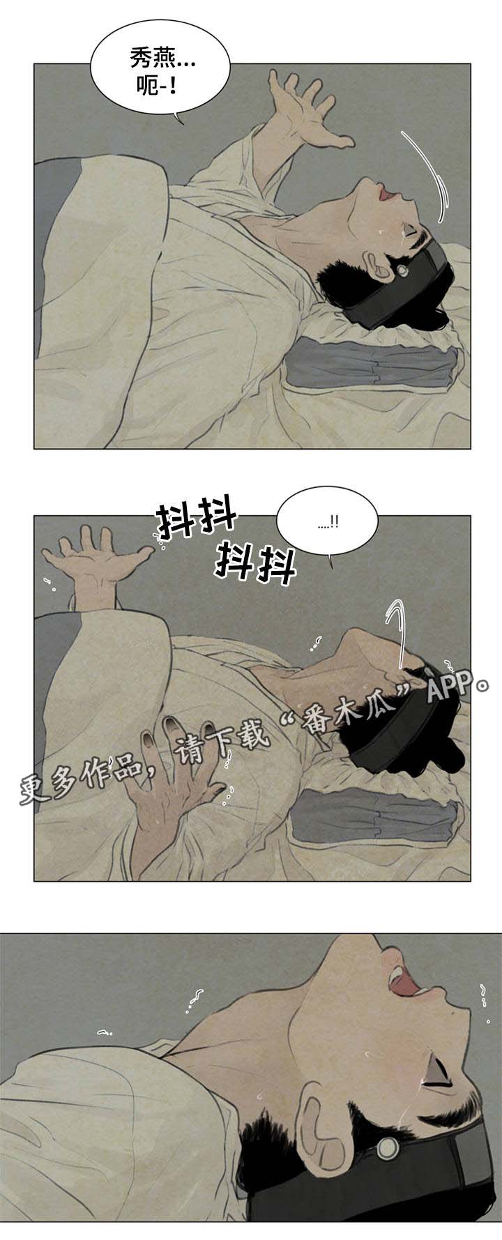 夜惊梦魇漫画,第52章：白月堂1图