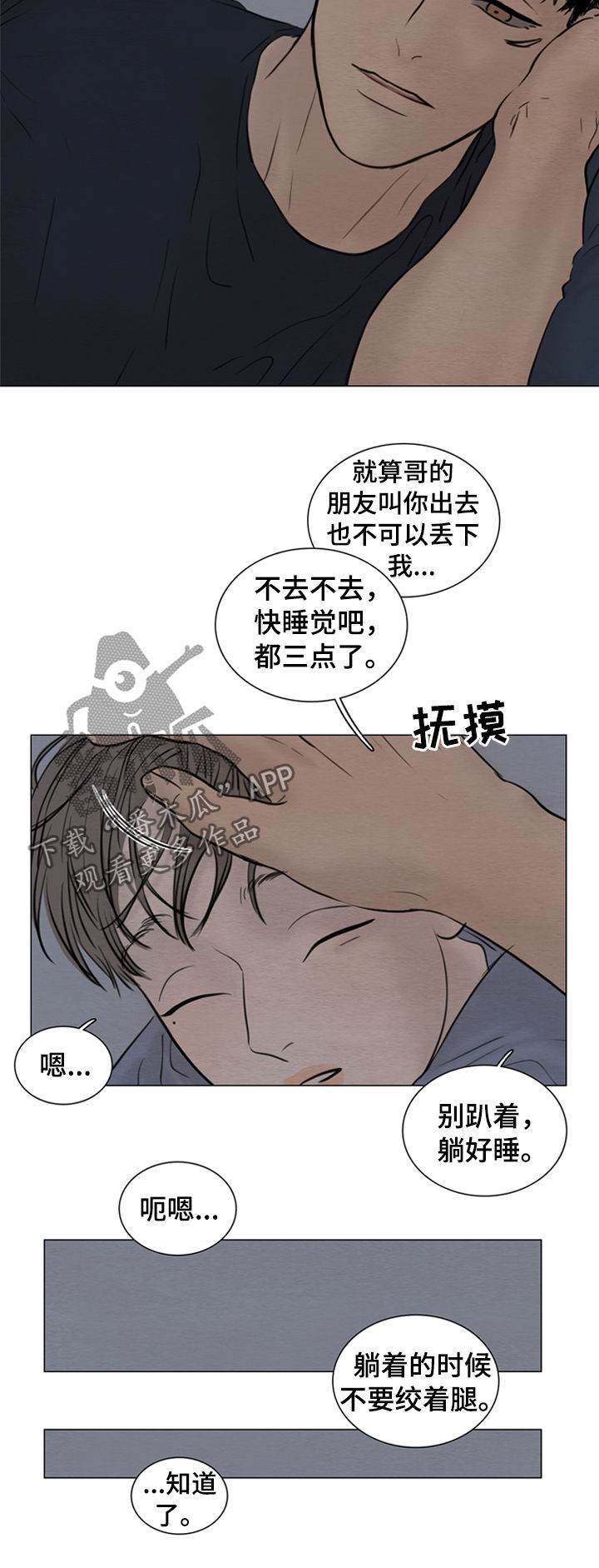 夜惊梦魇漫画,第113章：【第二季】什么声音4图