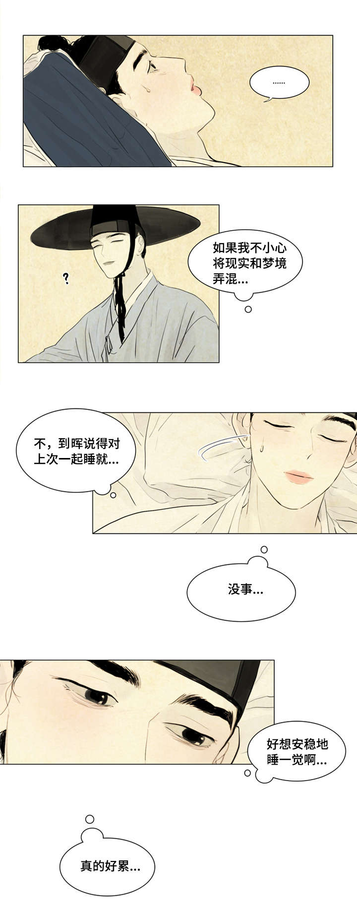 夜惊梦魇漫画,第8章：恶鬼来历3图