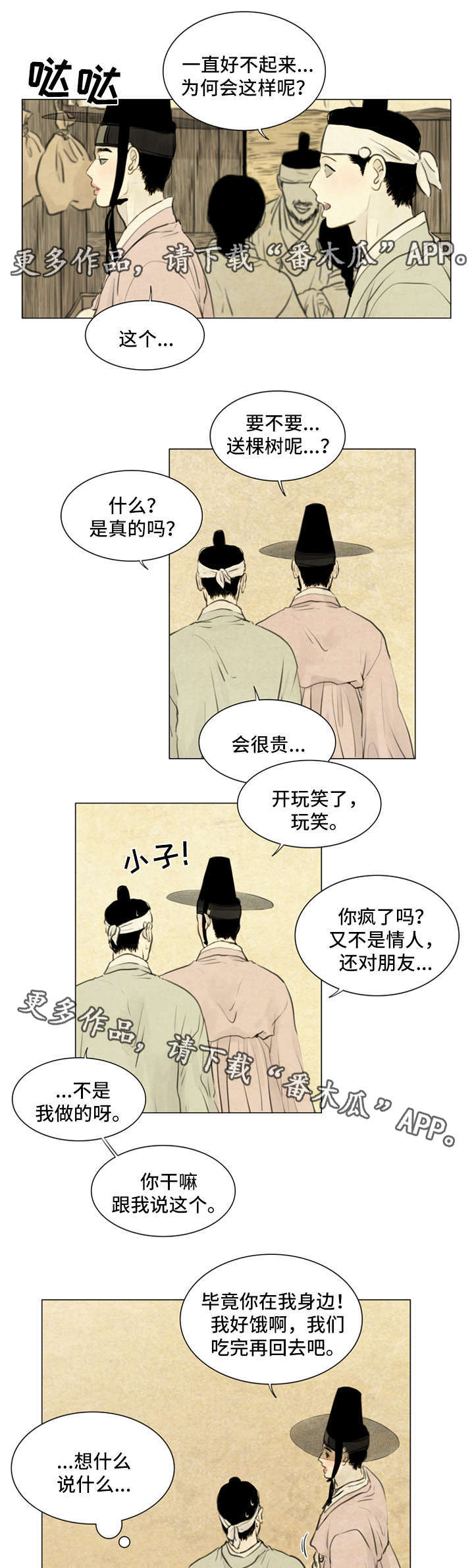 夜惊梦魇漫画,第67章：保持距离3图