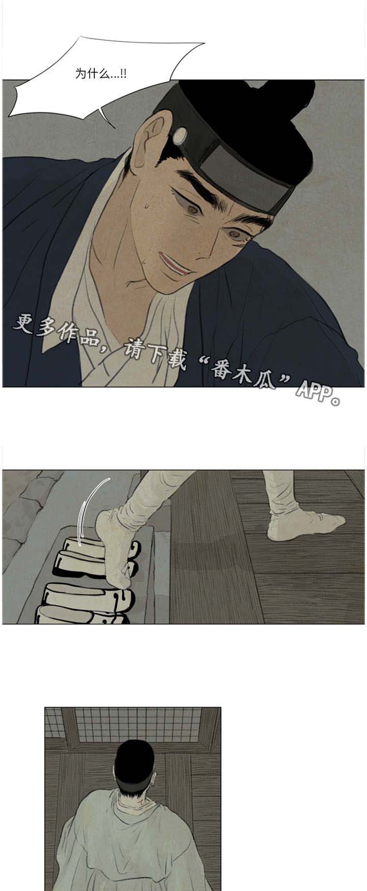 夜惊梦魇漫画,第46章：秀燕受伤5图