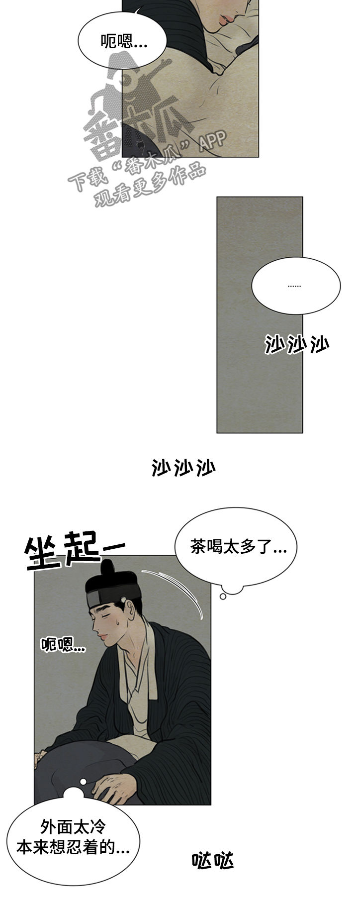 夜惊梦魇漫画,第93章：有机可乘4图