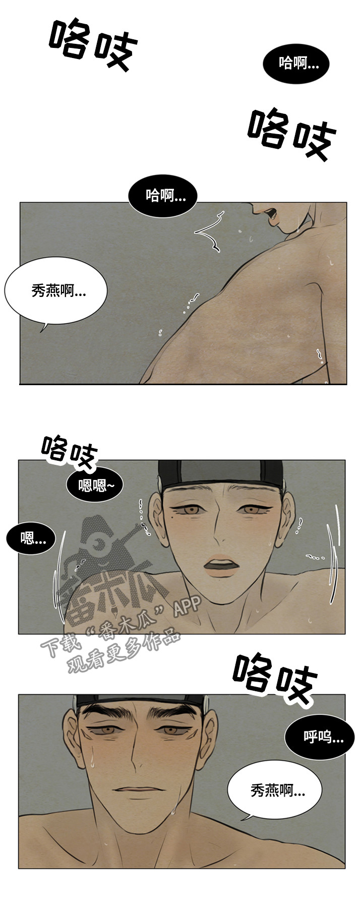 夜惊梦魇漫画,第84章：能不能继续3图