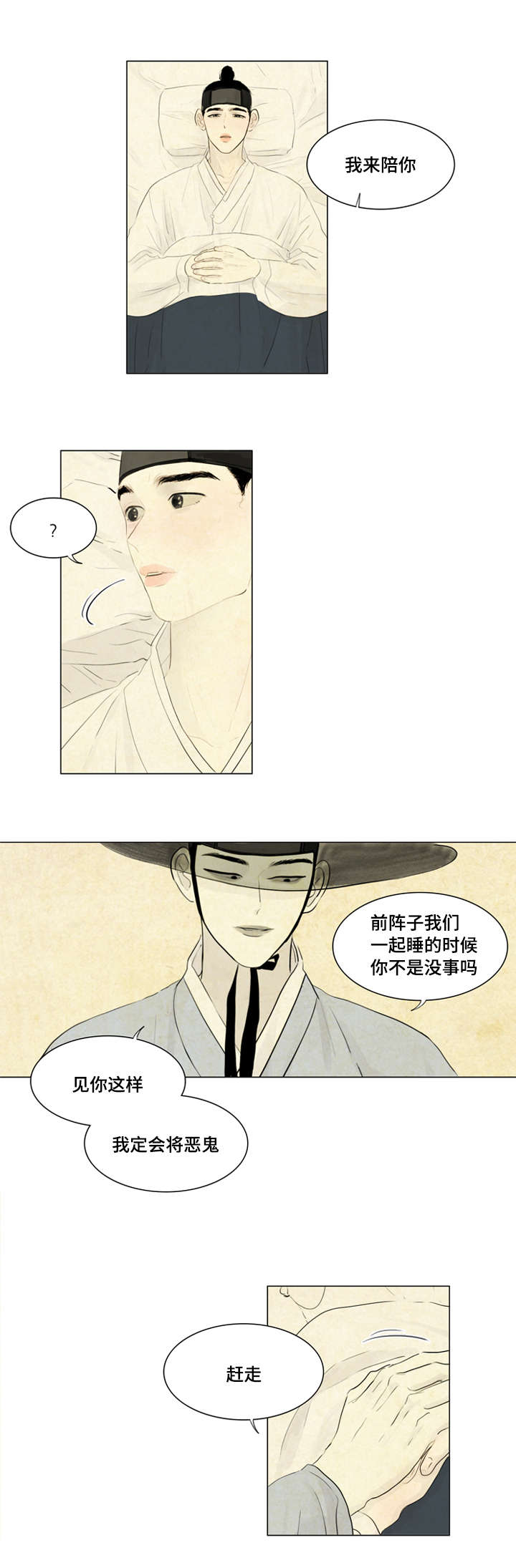 夜惊梦魇漫画,第8章：恶鬼来历2图