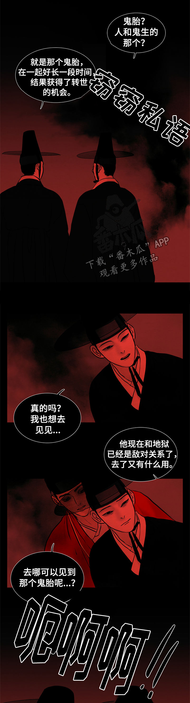夜惊梦魇漫画,第105章：【后记】已经两百年2图