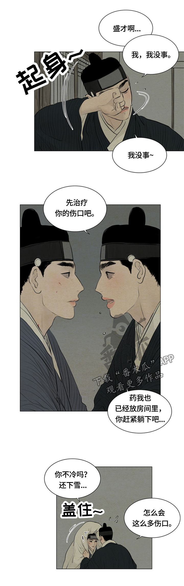 夜惊梦魇漫画,第91章：好好休息2图