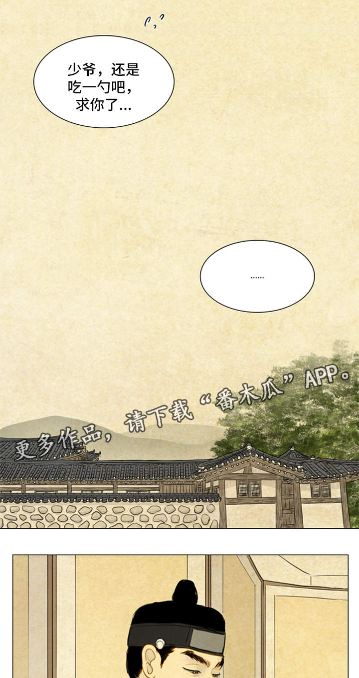 夜惊梦魇漫画,第62章：秀燕之魂1图