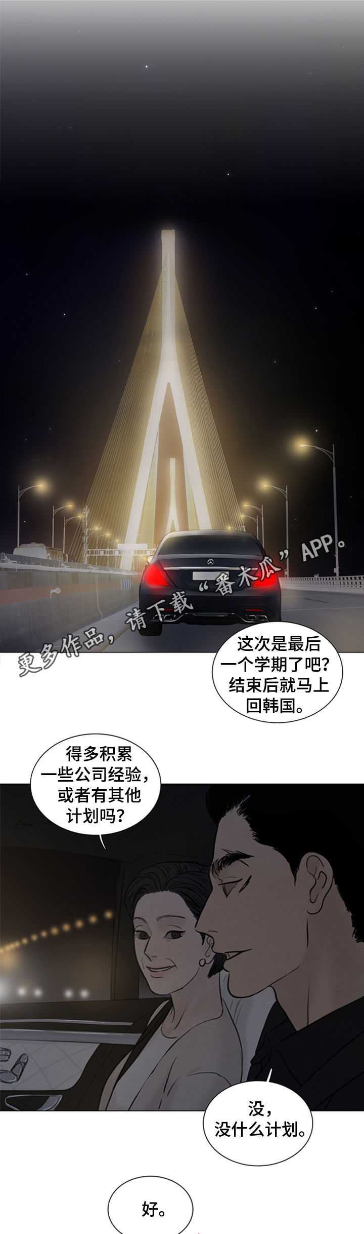 夜惊梦魇漫画,第114章：【第二季】心意1图