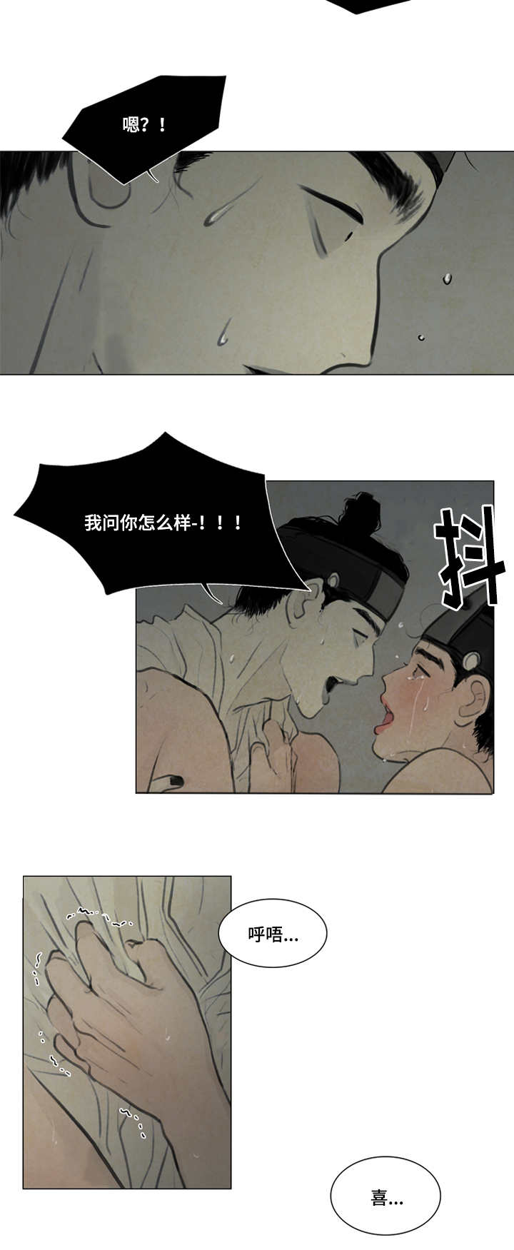 夜惊梦魇漫画,第22章：害怕2图