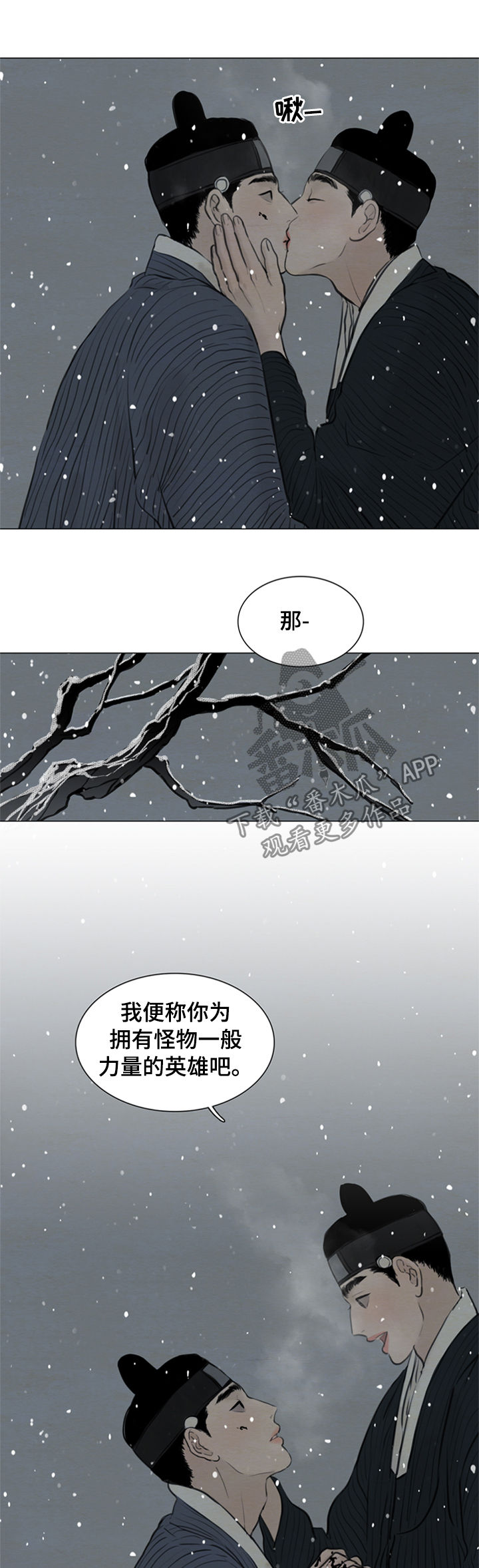夜惊梦魇漫画,第97章：英雄1图