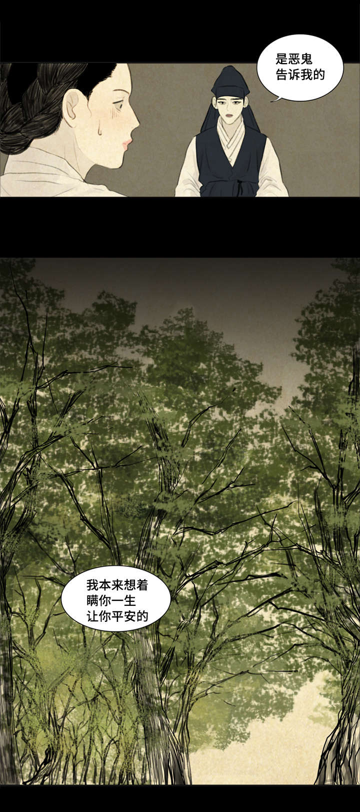 夜惊梦魇漫画,第10章：我爱你1图