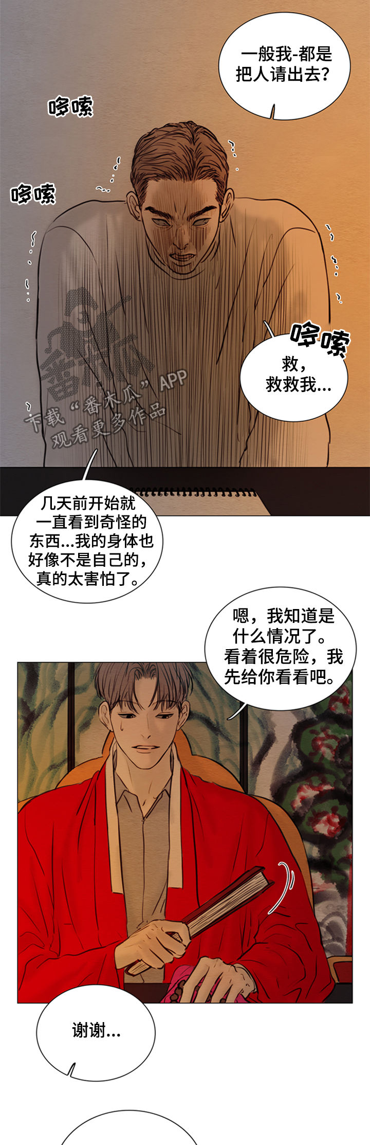 夜惊梦魇漫画,第129章：【第二季】神父3图