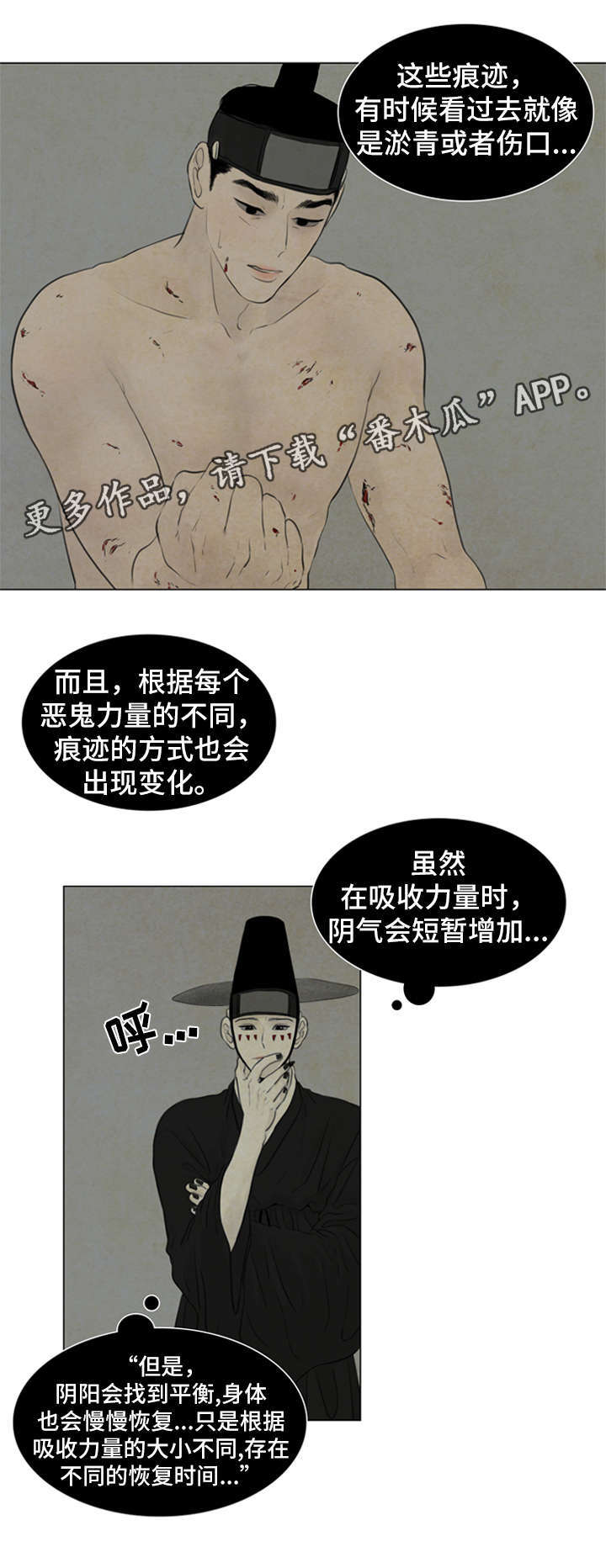 夜惊梦魇漫画,第65章：伤口2图