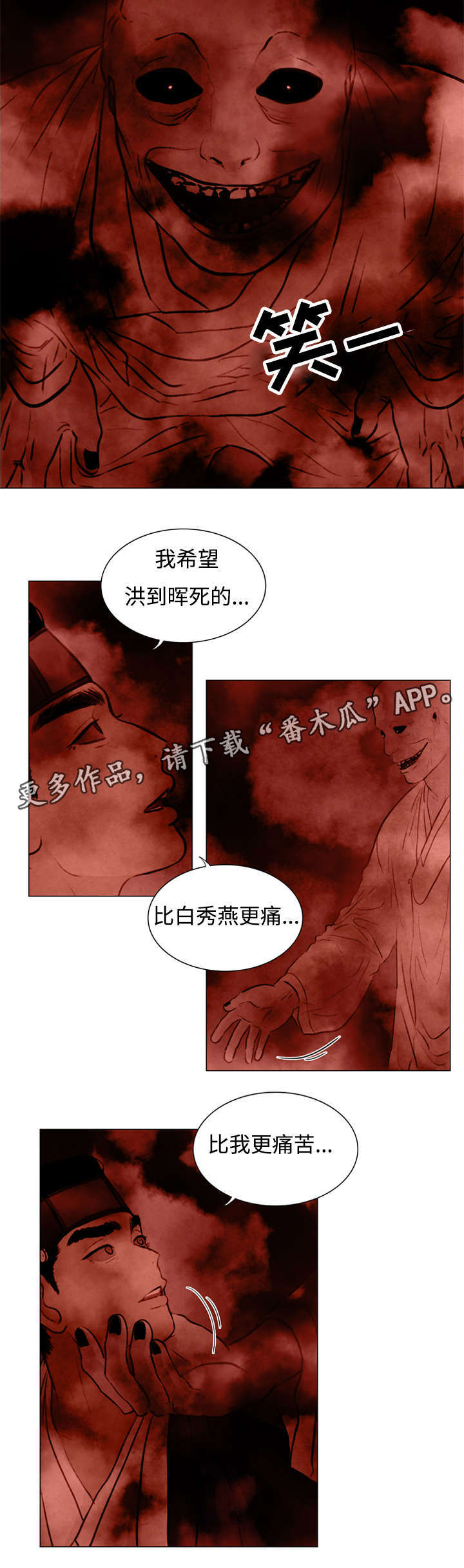 夜惊梦魇漫画,第49章：等待死亡1图
