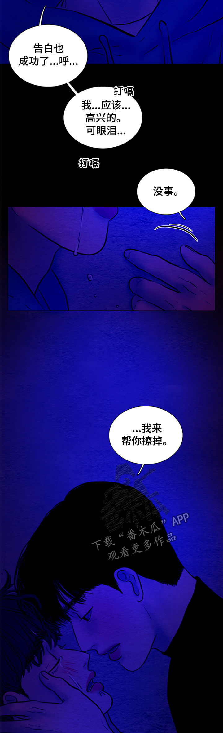 夜惊梦魇漫画,第121章：【第二季】告白1图