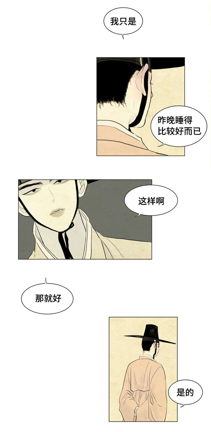 夜惊梦魇漫画,第6章：胭脂3图