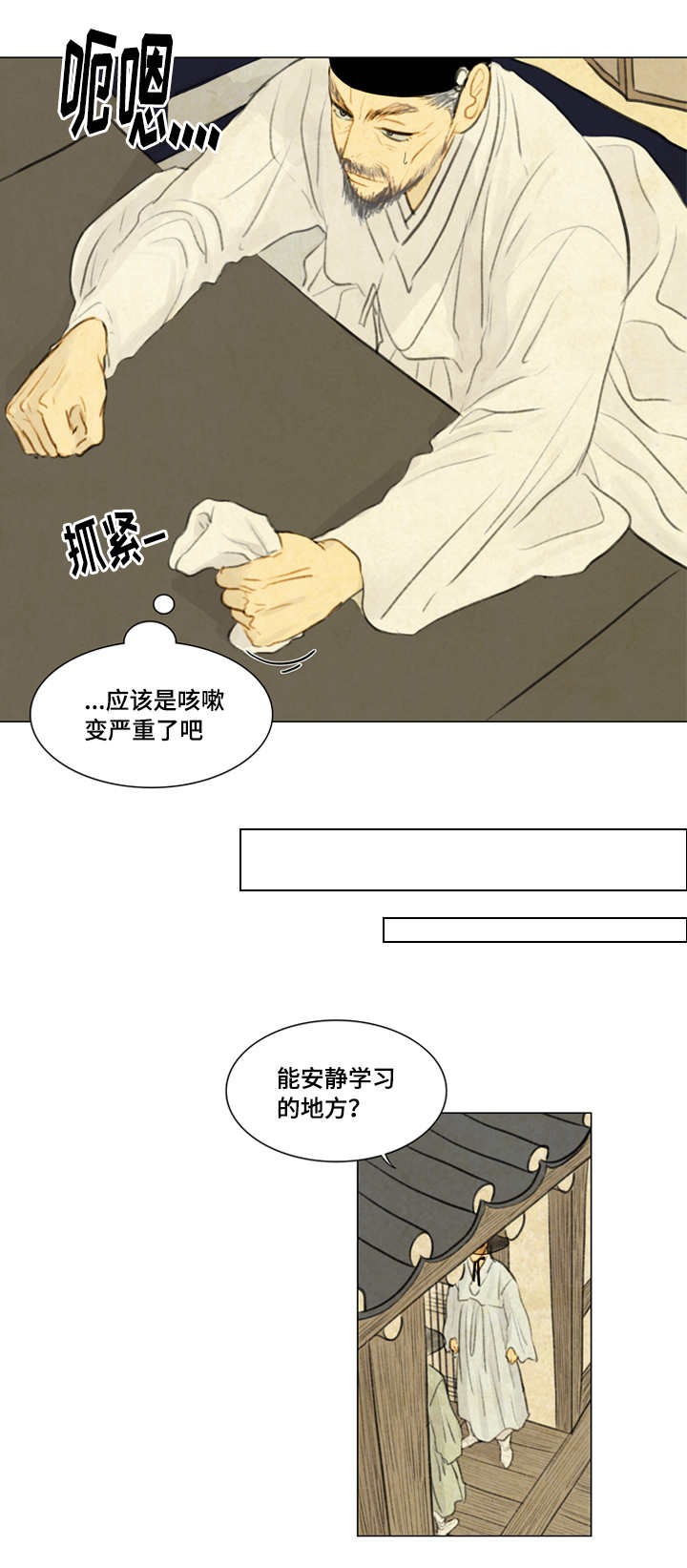 夜惊梦魇漫画,第24章：不满5图