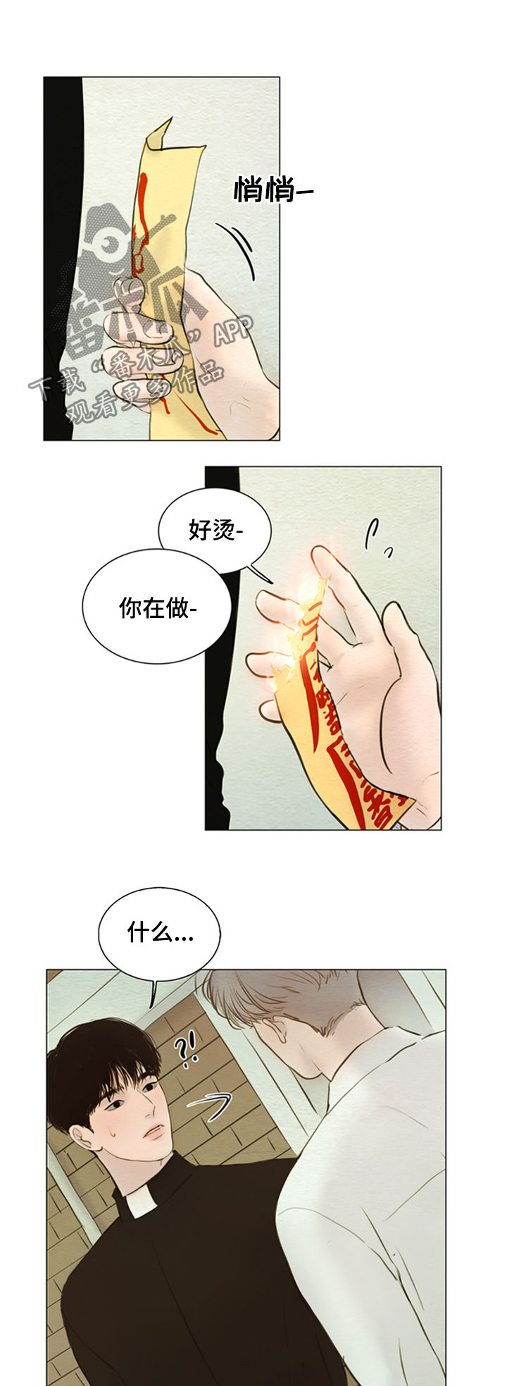 夜惊梦魇漫画,第128章：【第二季】再相遇1图