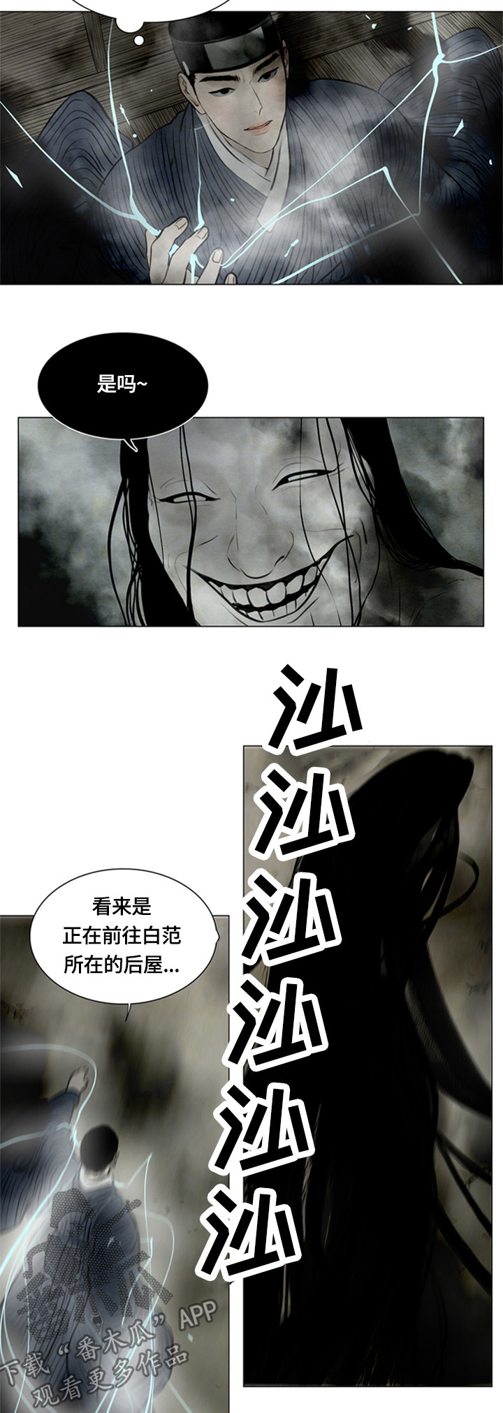 夜惊梦魇漫画,第87章：消失3图