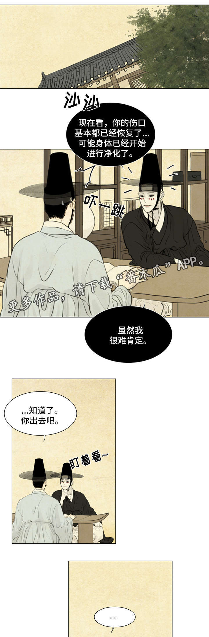 夜惊梦魇漫画,第65章：伤口3图