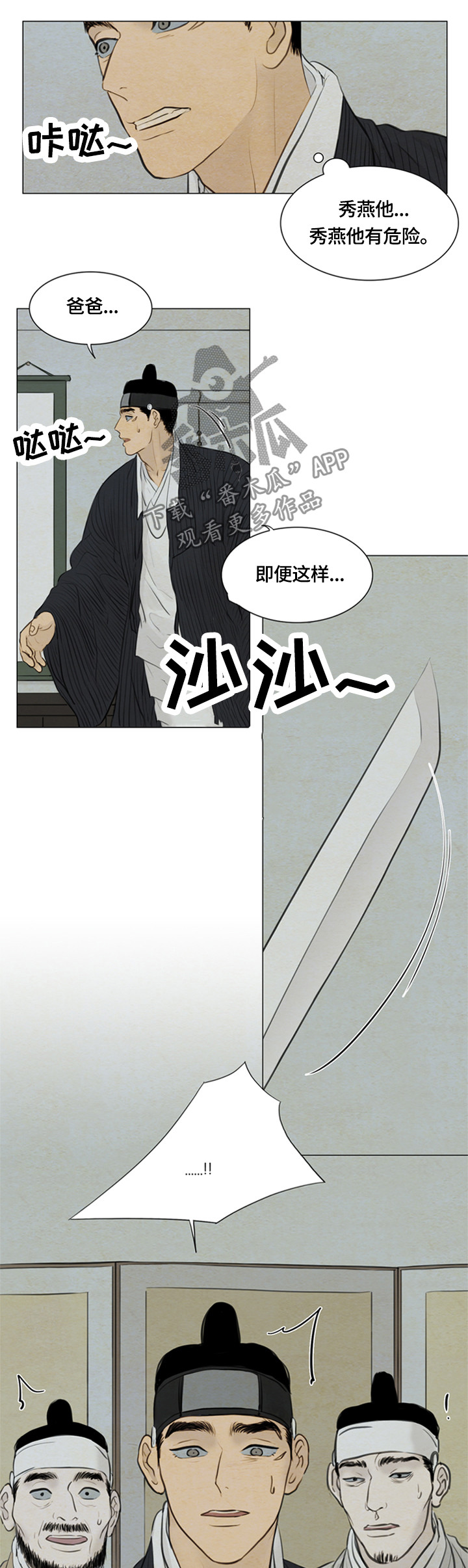 夜惊梦魇漫画,第86章：女巫3图