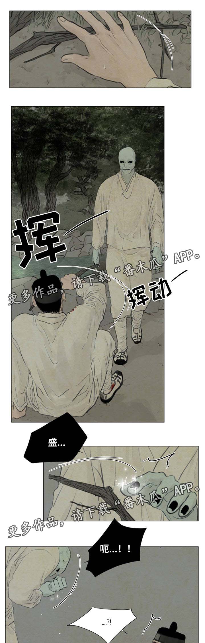 夜惊梦魇漫画,第54章：遭天杀的家伙5图