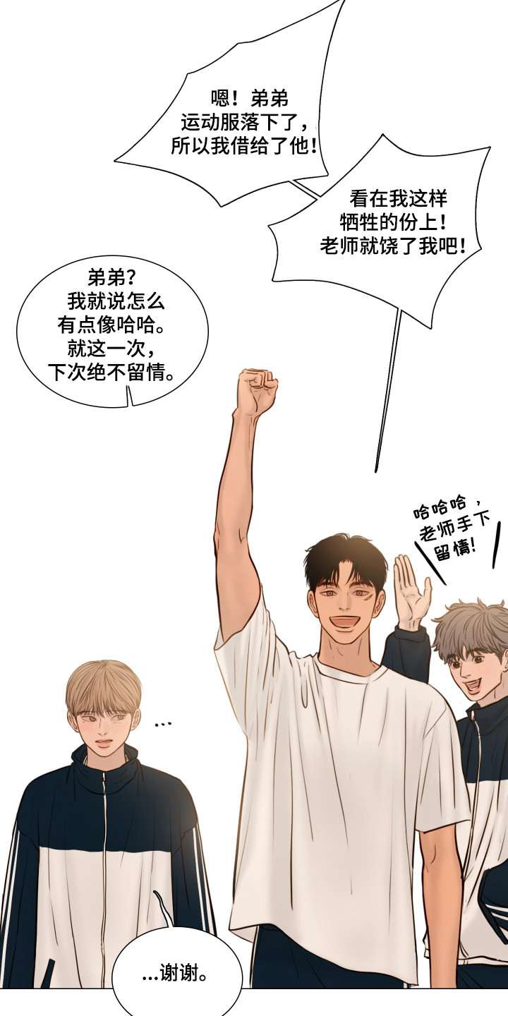 夜惊梦魇漫画,第143章：【番外】躲避球3图