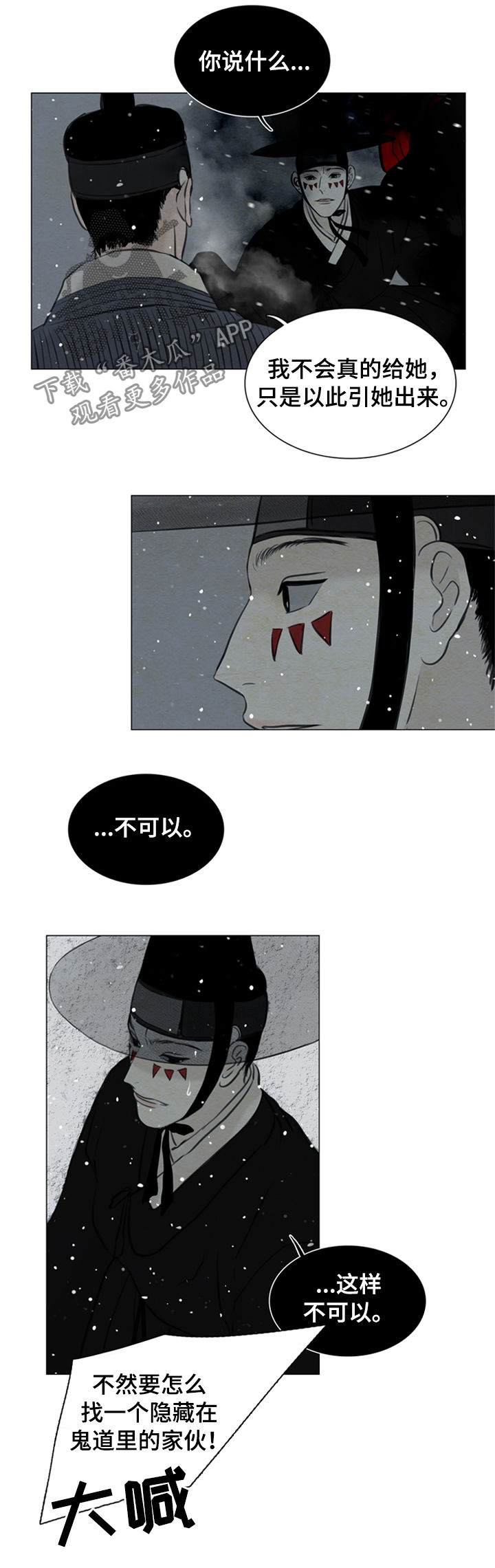夜惊梦魇漫画,第95章：没用的家伙5图