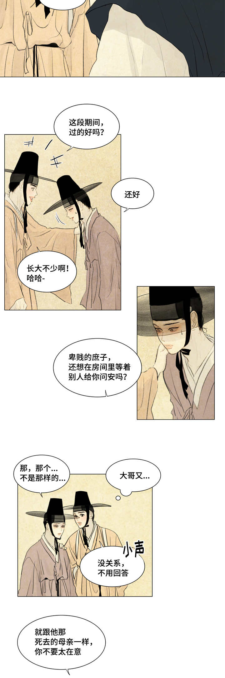 夜惊梦魇漫画,第16章：笑什么笑1图
