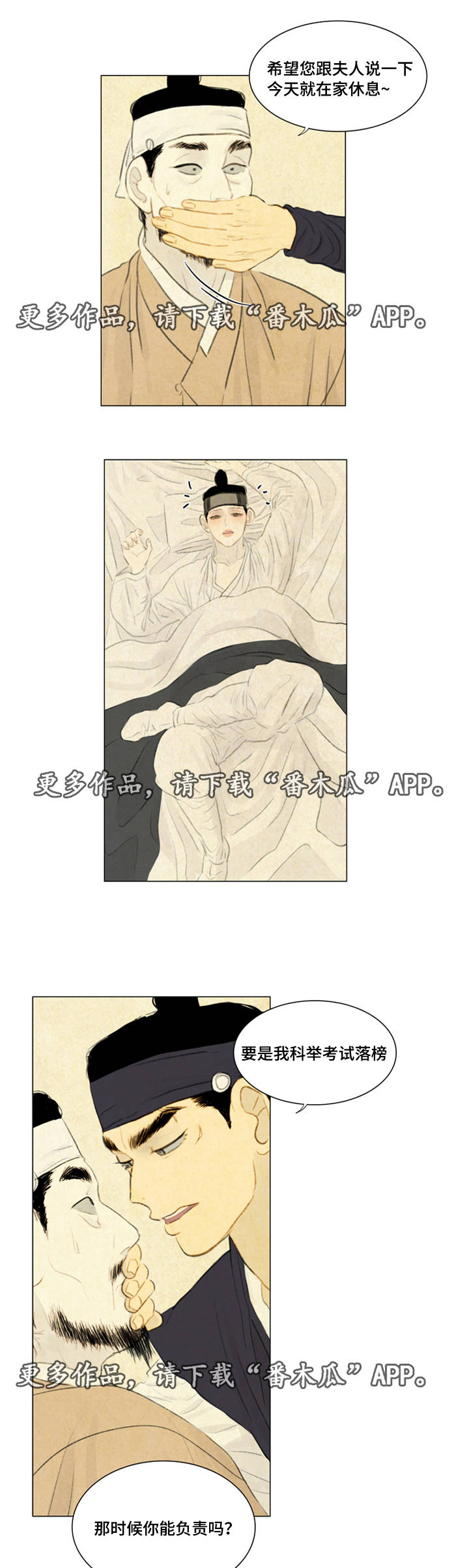 夜惊梦魇漫画,第35章：咳血4图