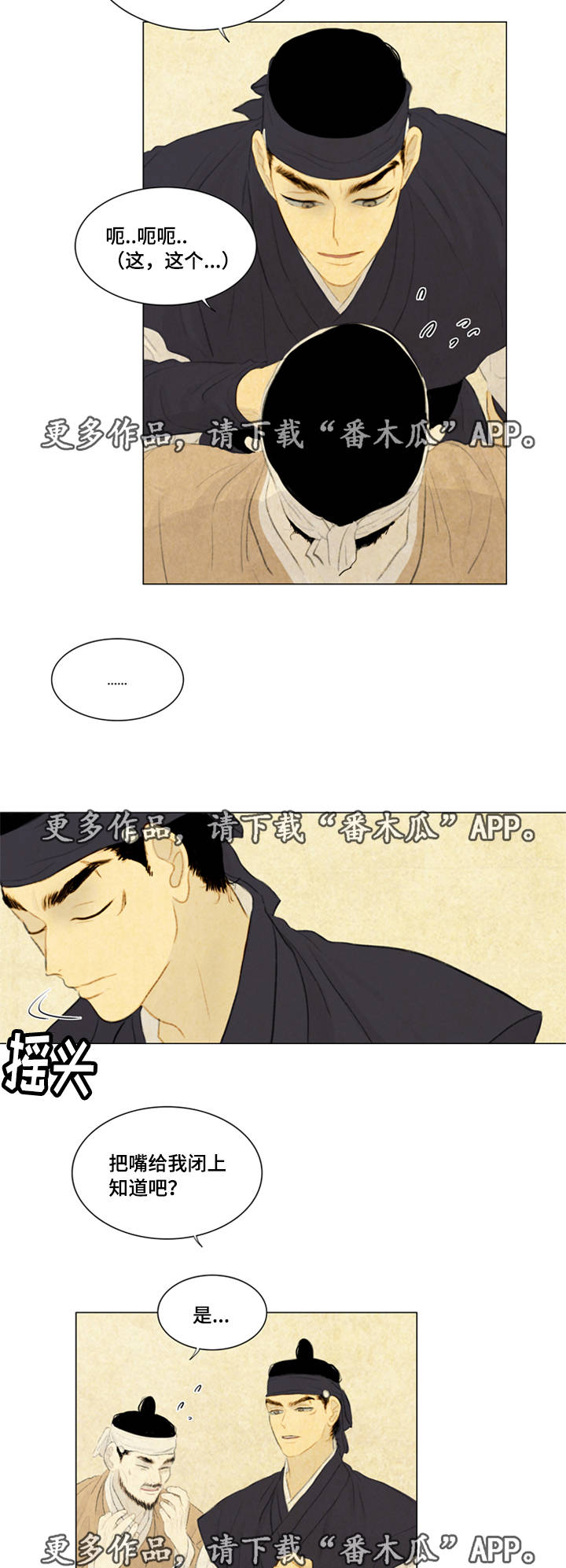 夜惊梦魇漫画,第35章：咳血5图