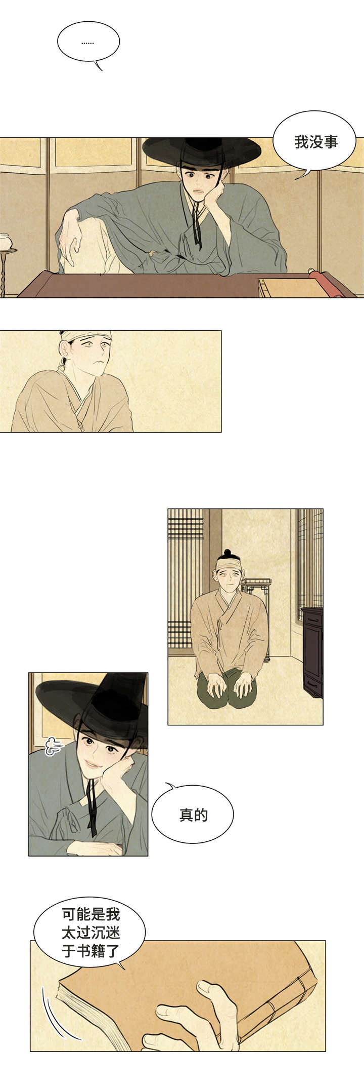 夜惊梦魇漫画,第2章：噩梦2图