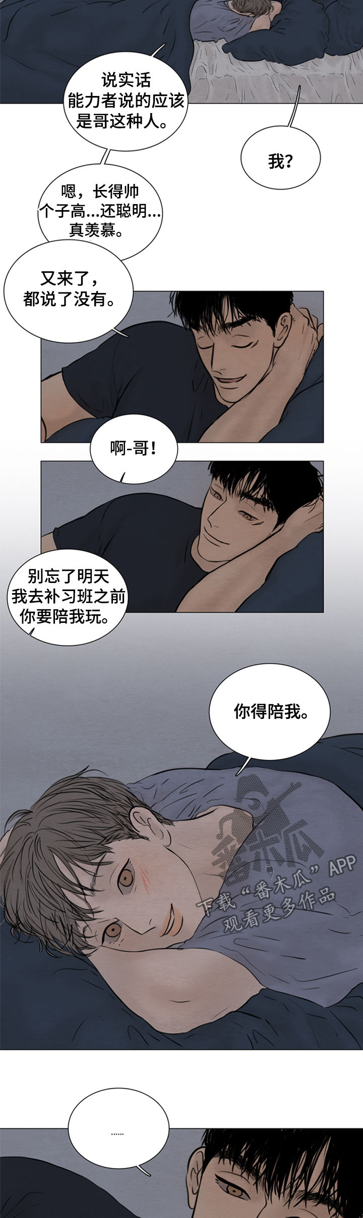 夜惊梦魇漫画,第113章：【第二季】什么声音3图