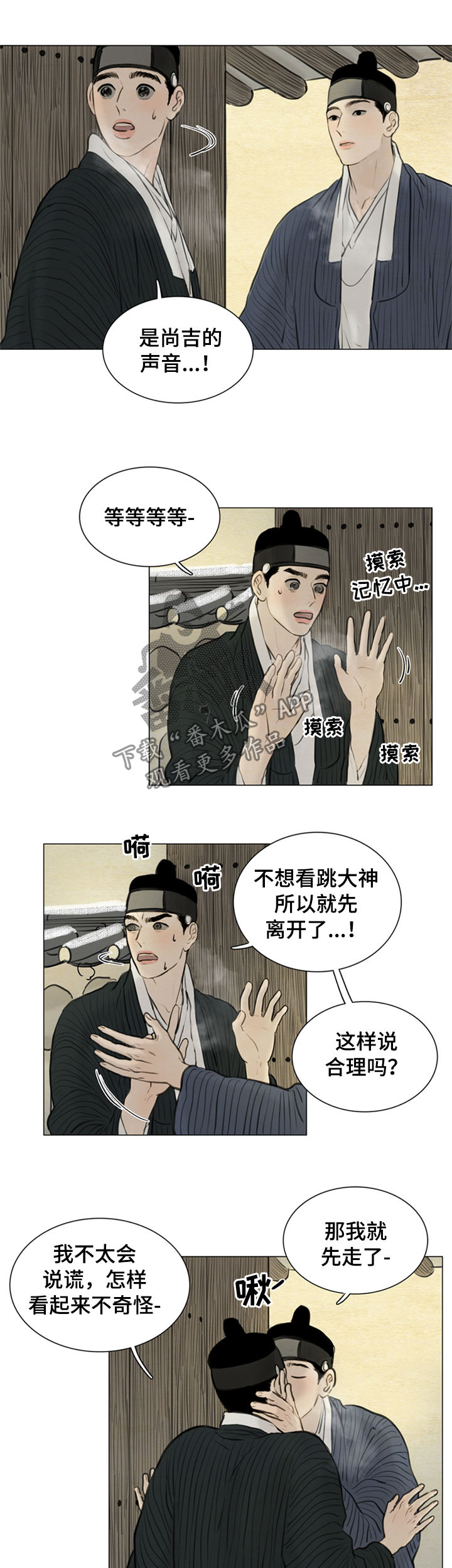 夜惊梦魇漫画,第98章：一把刀2图