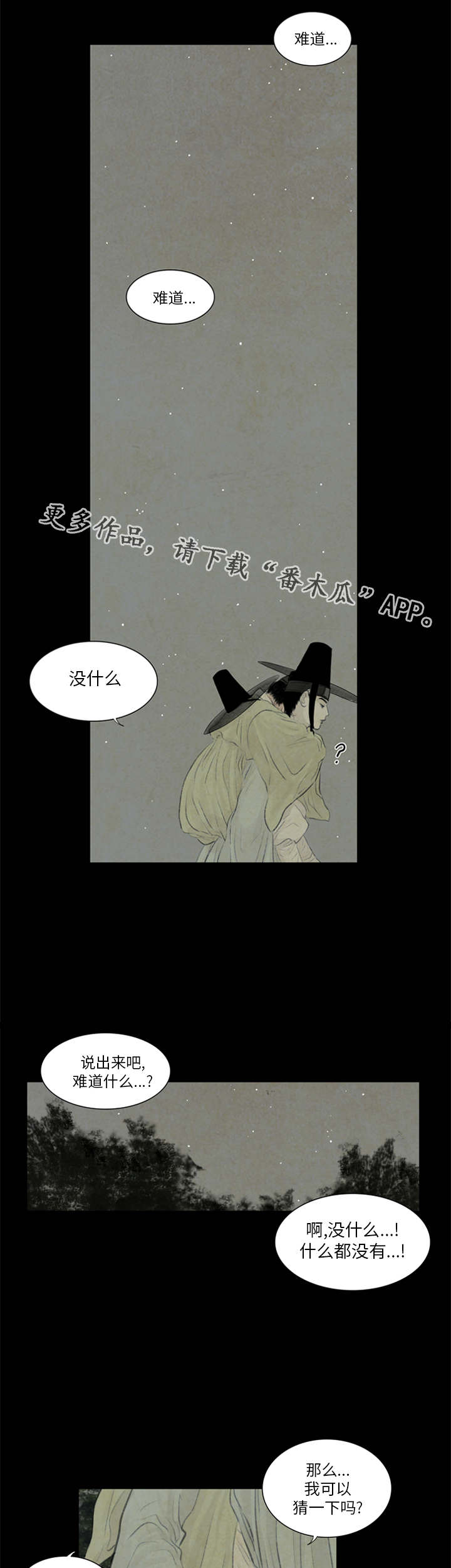 夜惊梦魇漫画,第43章：有爱慕之人吗5图