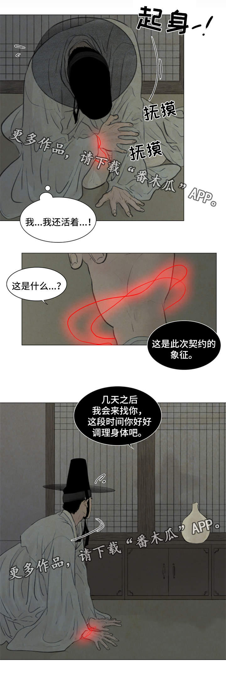 夜惊梦魇漫画,第61章：契约2图