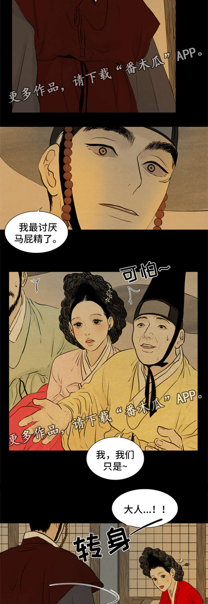 夜惊梦魇漫画,第74章：来找我4图
