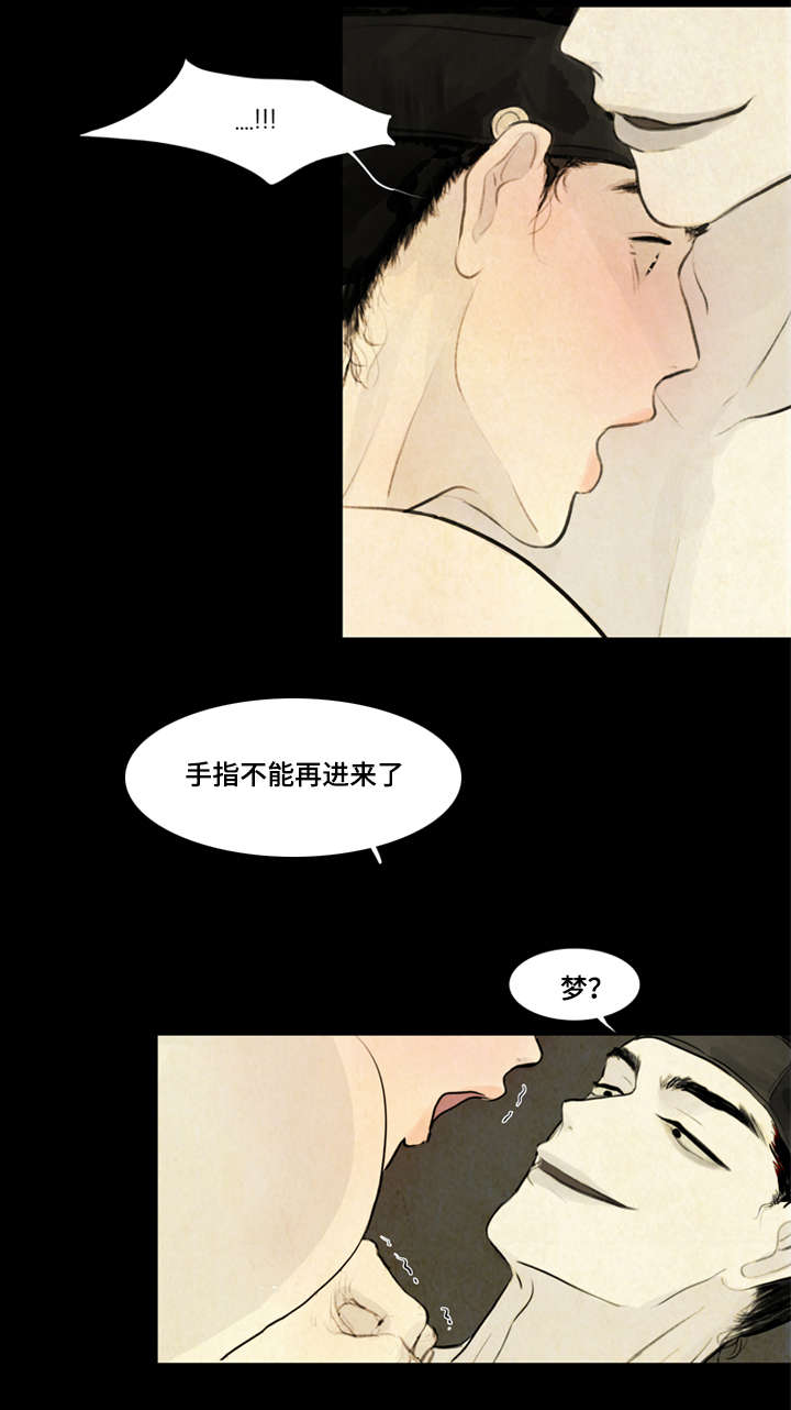 夜惊梦魇漫画,第2章：噩梦1图