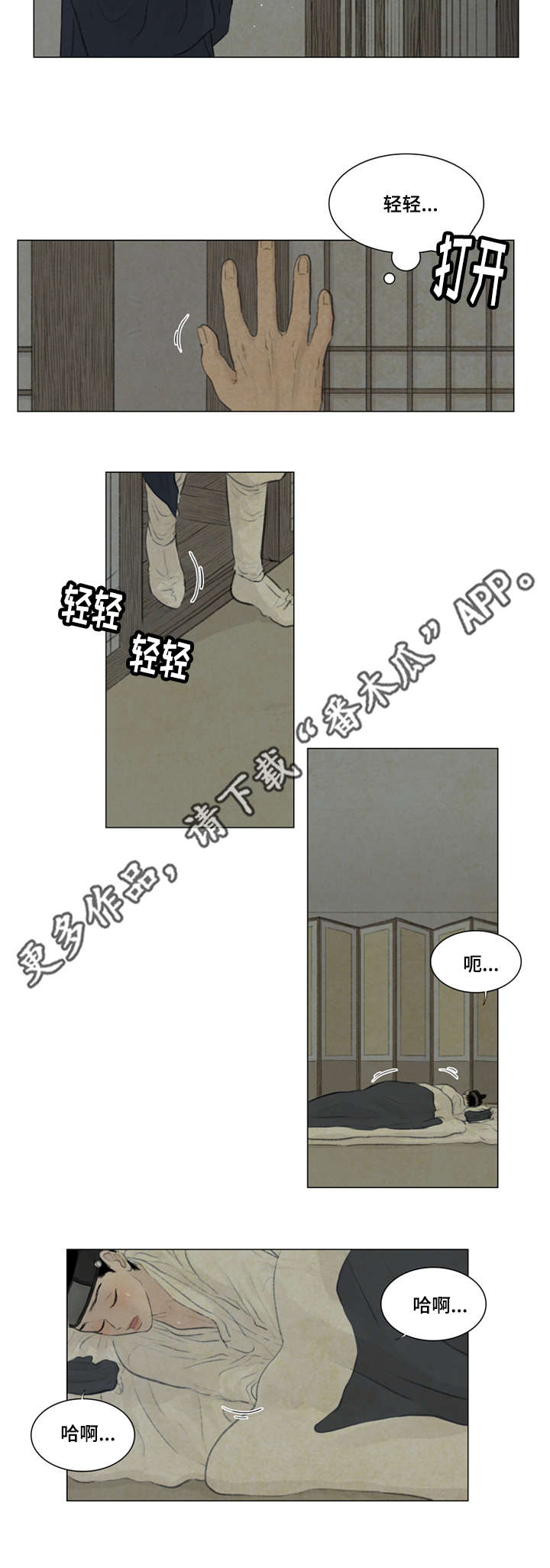 夜惊梦魇漫画,第41章：撞破4图