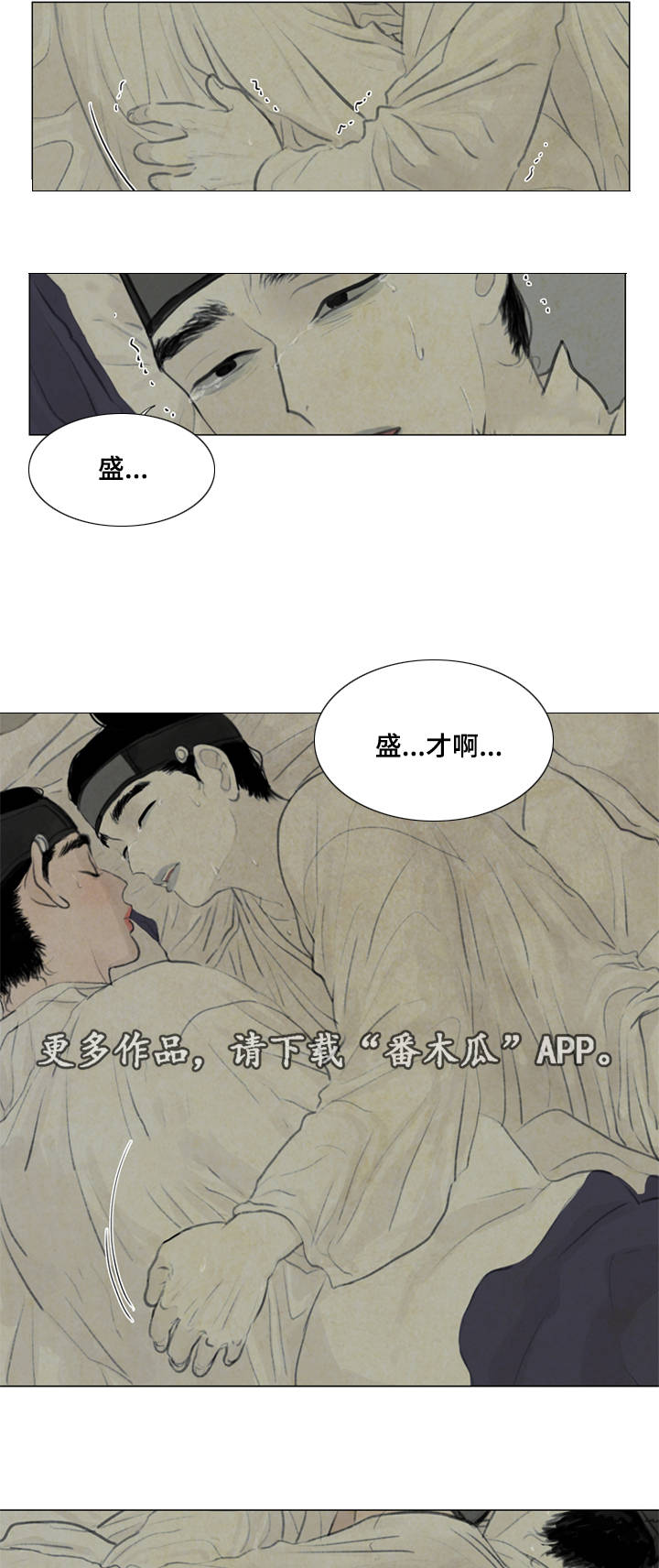 夜惊梦魇漫画,第35章：咳血2图