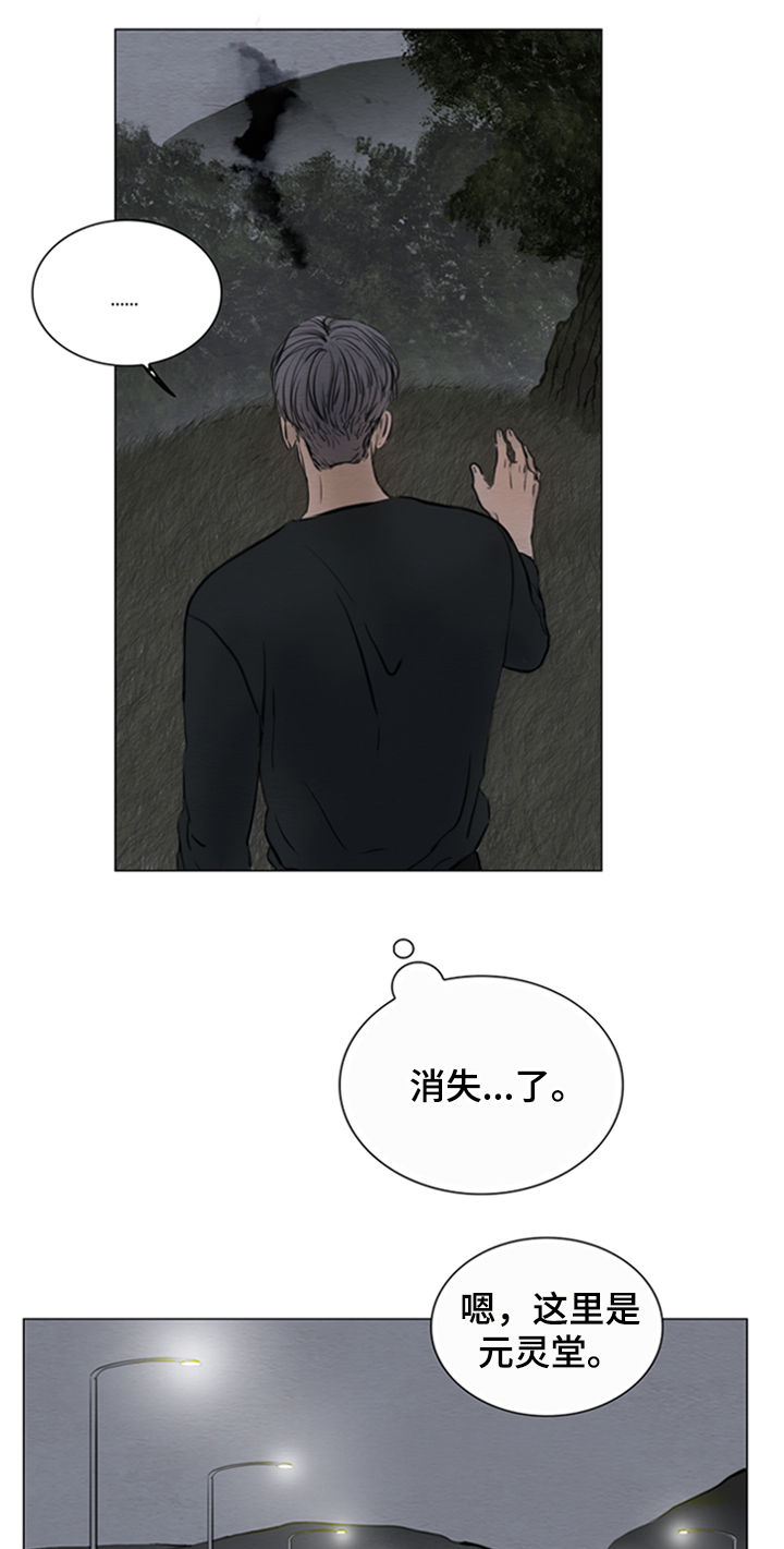 夜惊梦魇漫画,第128章：【第二季】再相遇4图