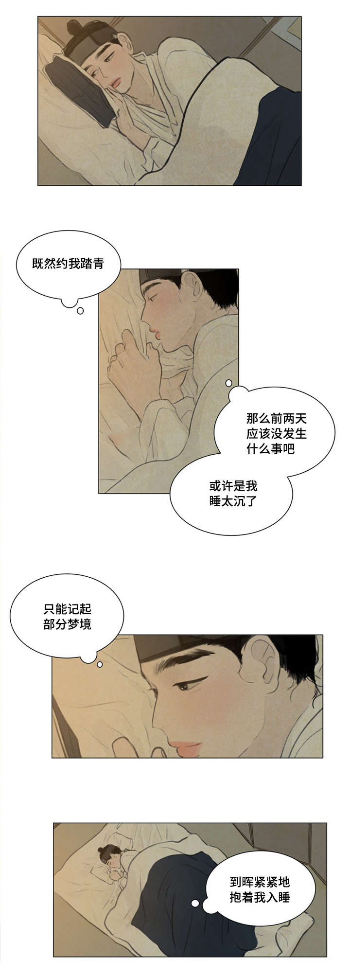 夜惊梦魇漫画,第12章：走太快了2图