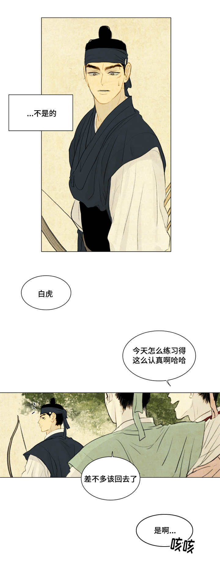 夜惊梦魇漫画,第28章：射箭2图