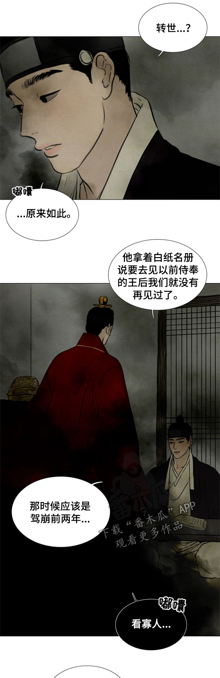 夜惊梦魇漫画,第105章：【后记】已经两百年2图