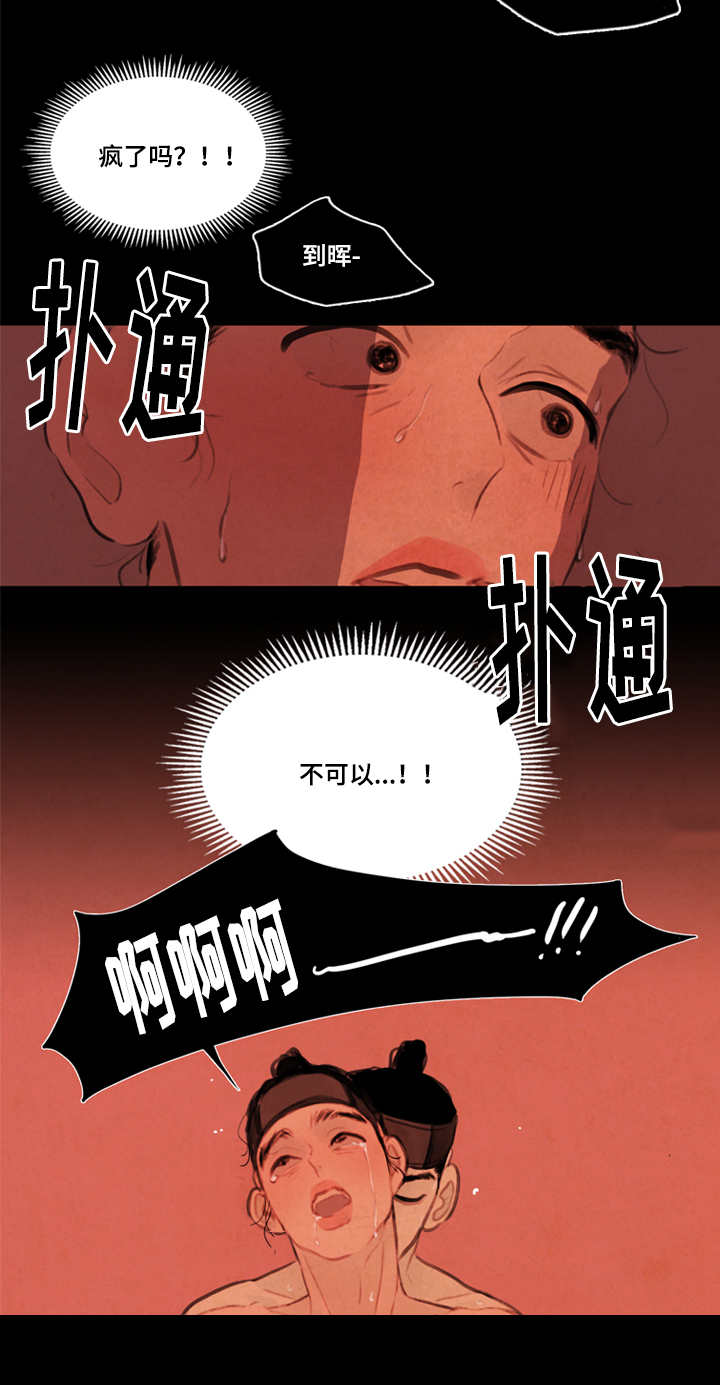夜惊梦魇漫画,第14章：折磨3图