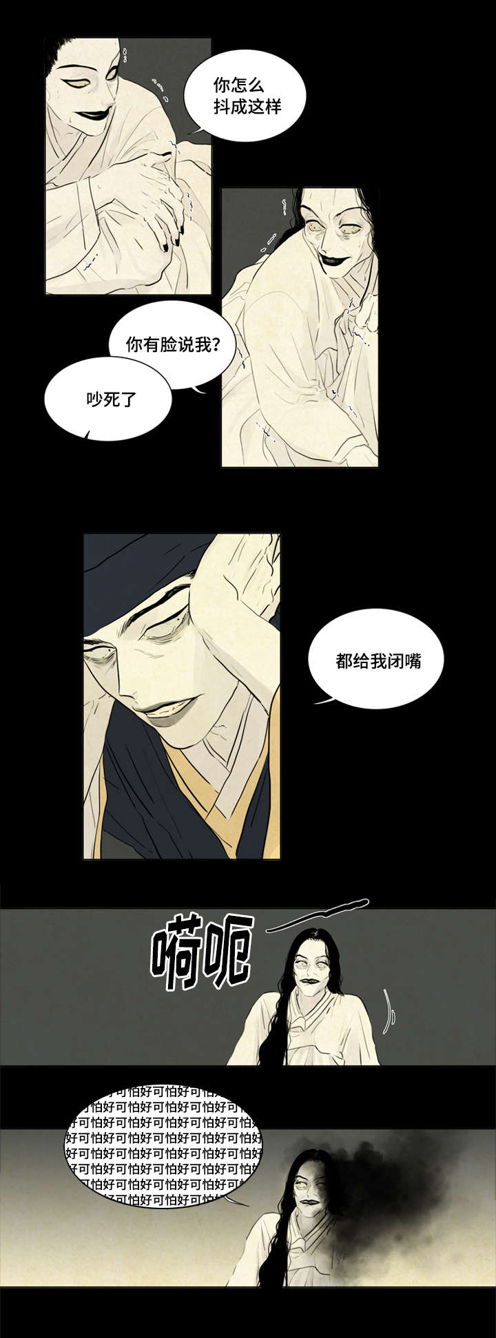 夜惊梦魇漫画,第10章：我爱你2图