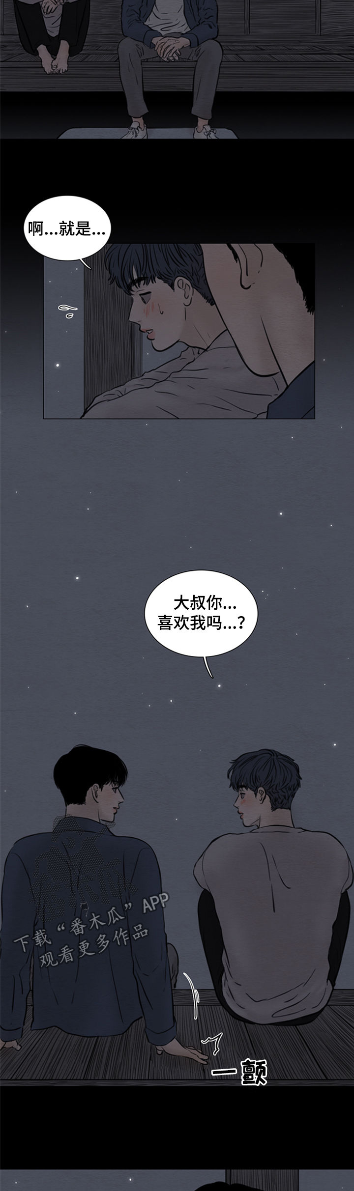 夜惊梦魇漫画,第120章：【第二季】爱情4图